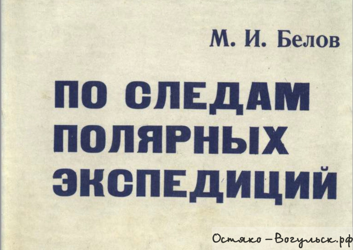 Воспоминания о ловле зверей в Сибири - остяко-вогульск.рф